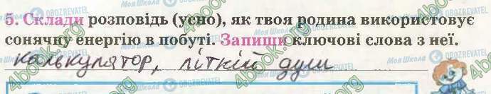 ГДЗ Природознавство 3 клас сторінка Стр27 Впр5